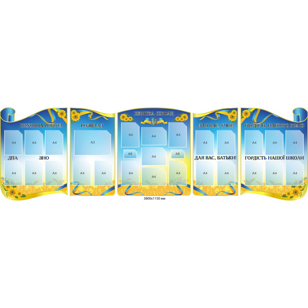 Набор стендов визитка школы в национальных символах  Украины